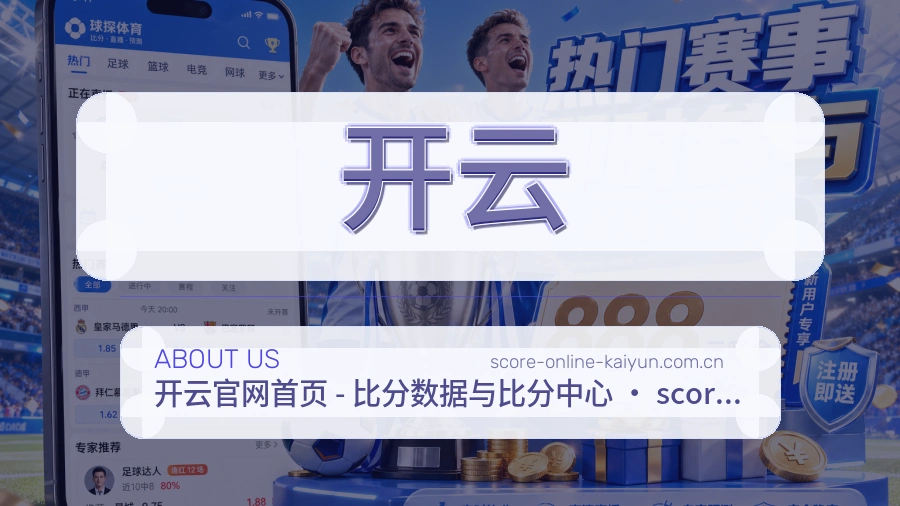开云APP网页多端服务展示